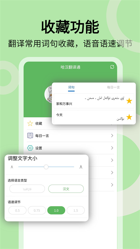哈汉翻译通官方版
