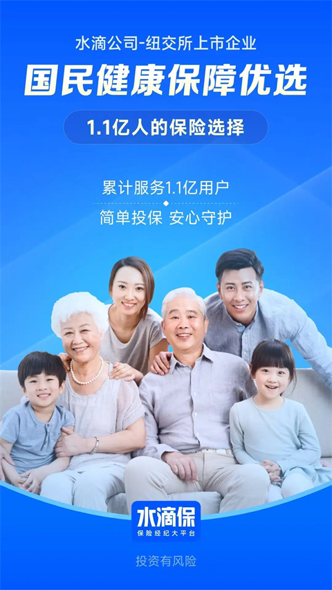 水滴保险APP