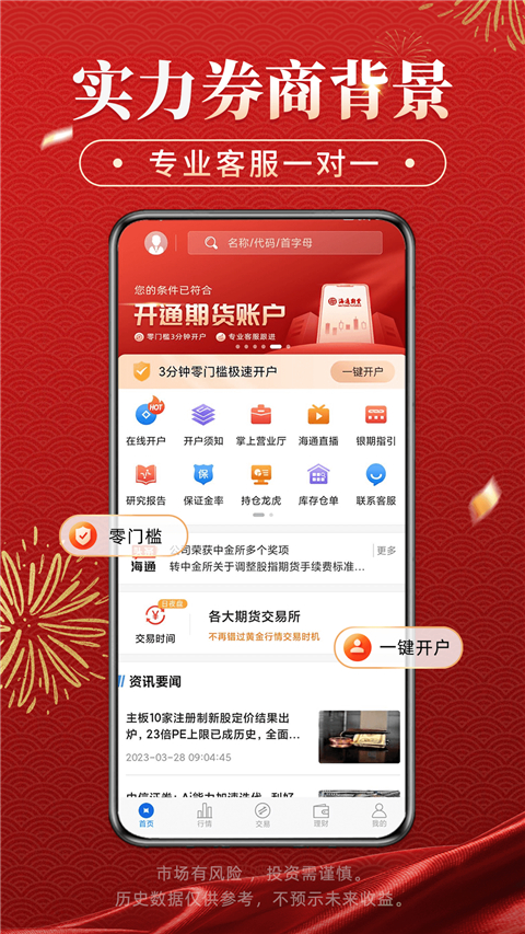 海通期货期海通行app