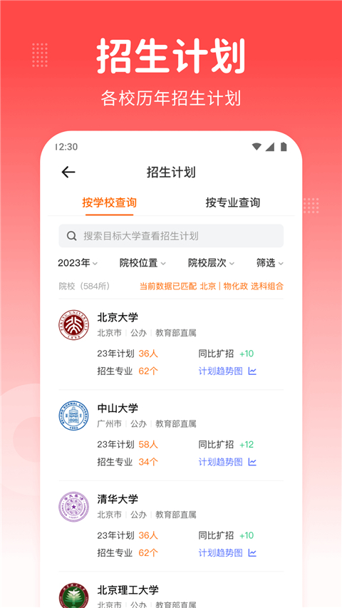 高考志愿指南app