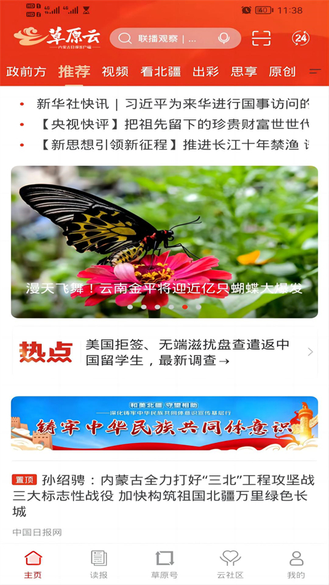 草原云App