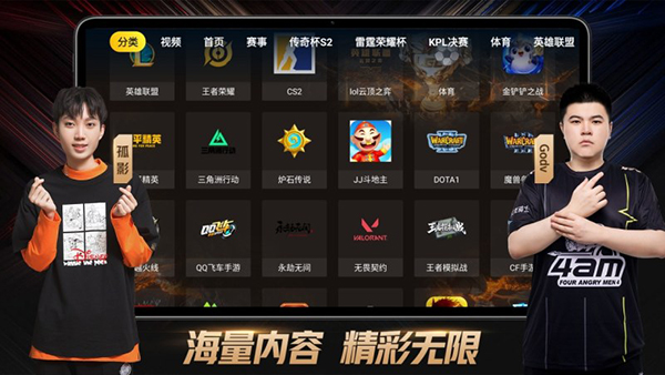 云视听虎电竞官方版
