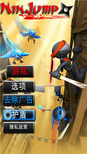 跳跃忍者