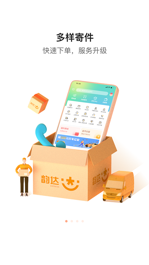 韵达快递App