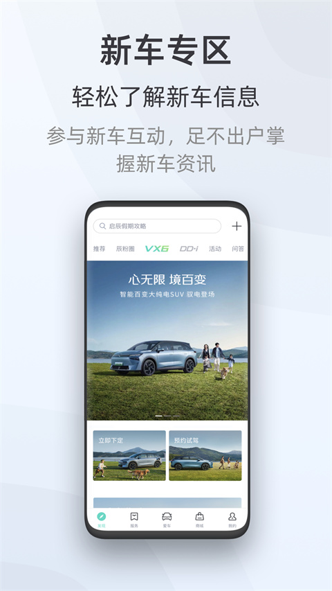 启辰APP官方版