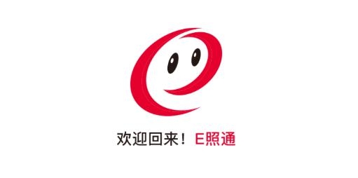 E照通法人数字证书app官方版