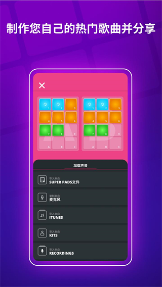 Super Pads打击垫音乐魔器