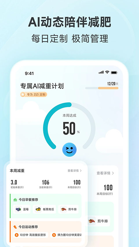 好轻体重控制减肥瘦身软件