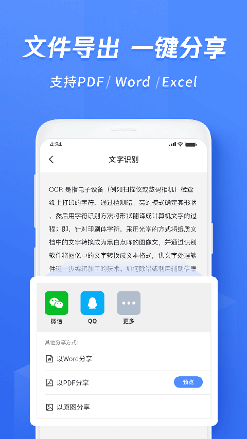 迅捷ocr文字识别官方版