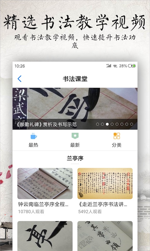 书法碑帖大全免费版