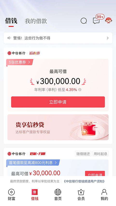 中信银行手机银行app