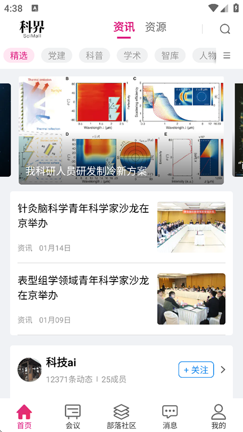 科界app下载