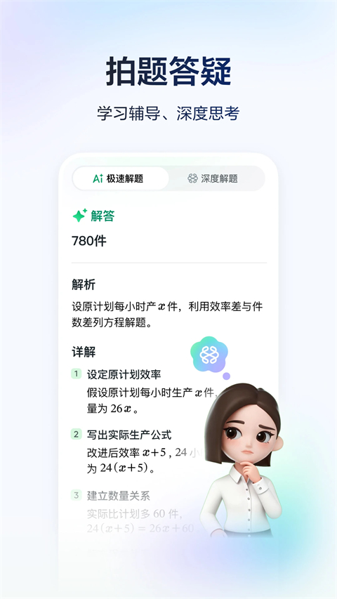 豆包爱学APP