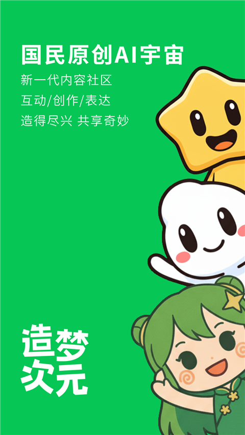 造梦次元app