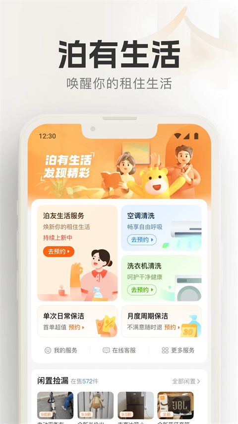 泊寓公寓租房官方版