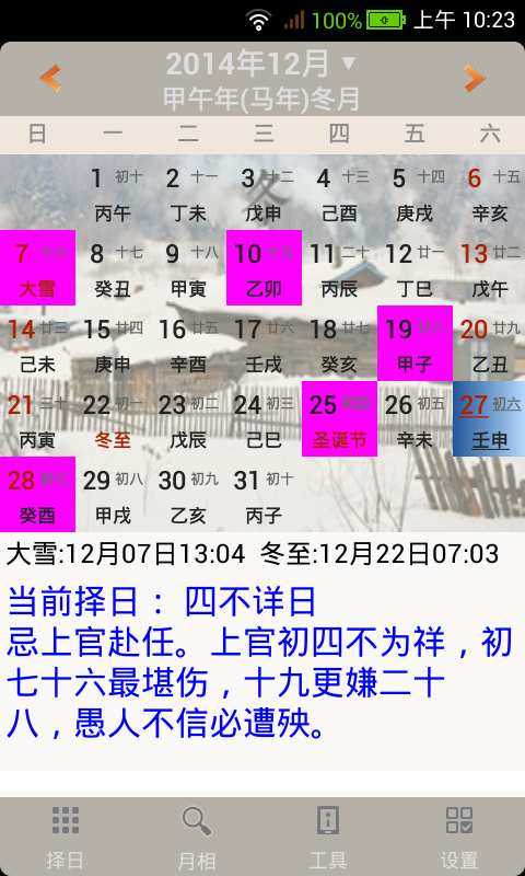 易学万年历免费版
