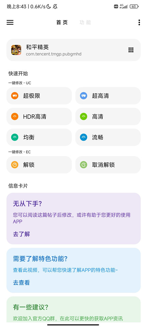 LT画质助手最新版本