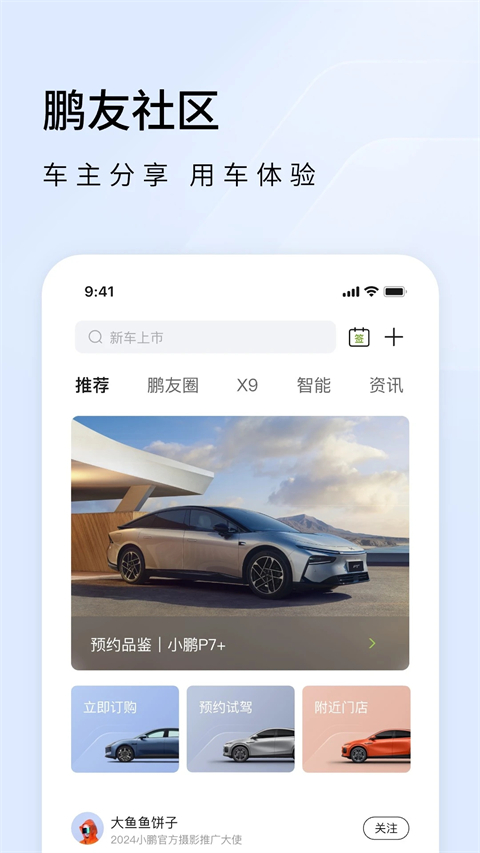 小鹏汽车App