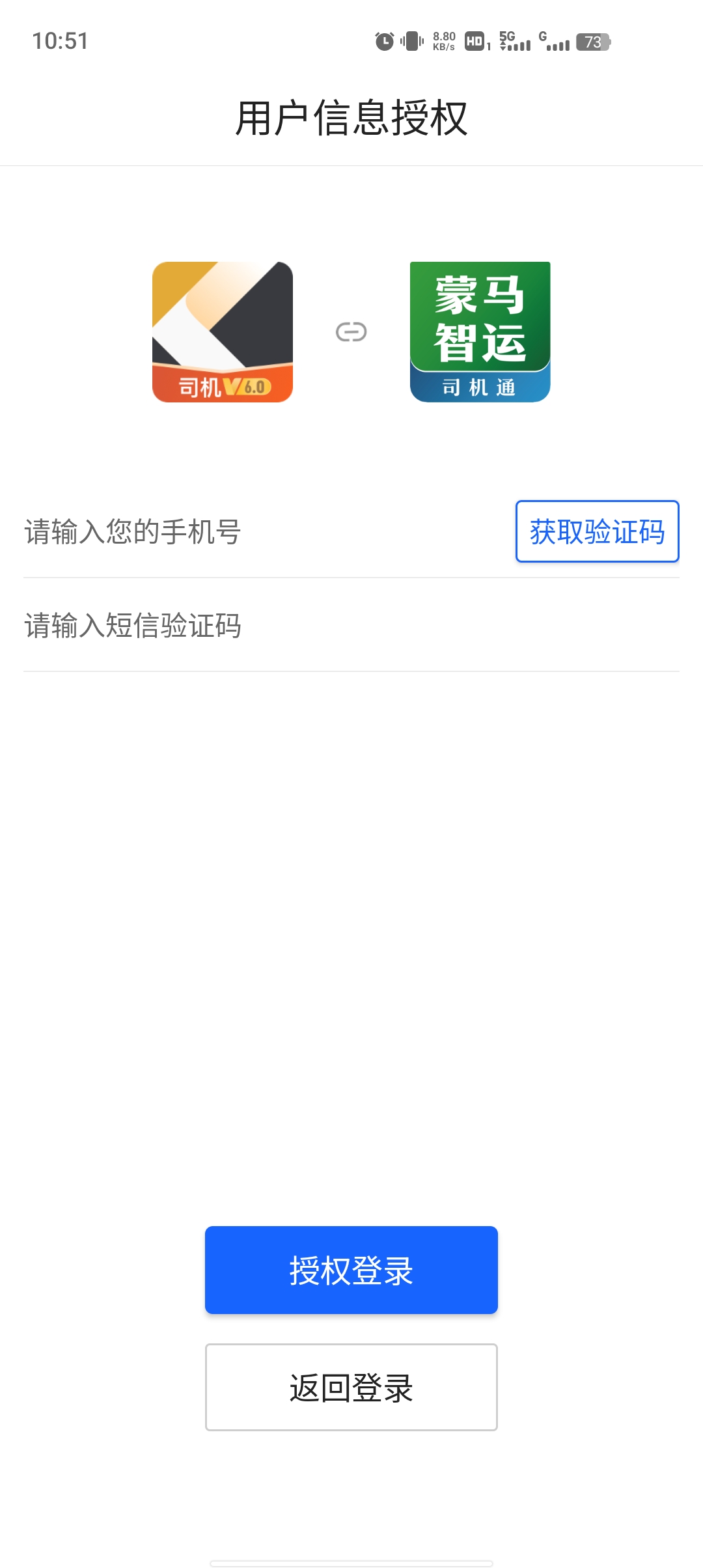 蒙马智运司机app最新版