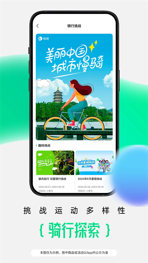 咕咚户外跑步软件