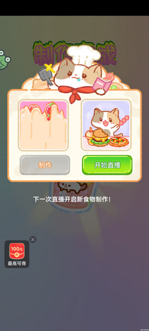 萌猫美食家游戏官方版
