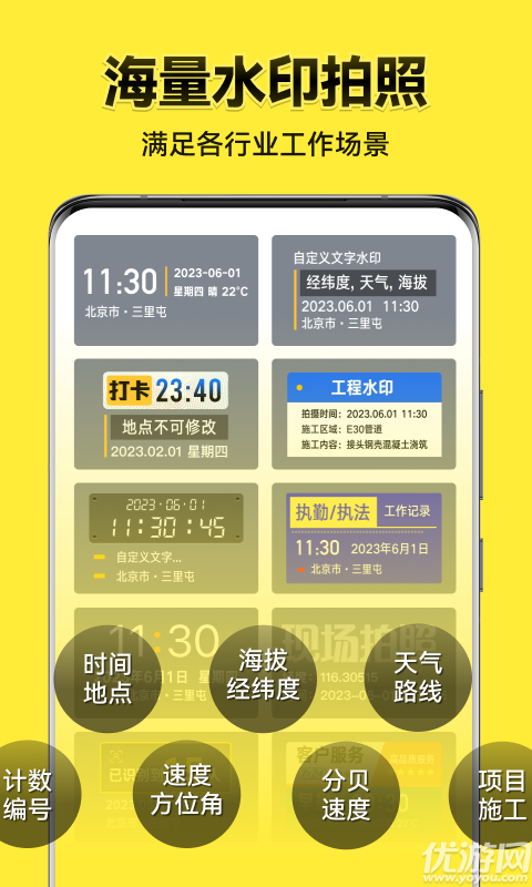 今日水印相机