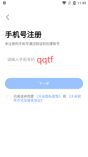 大谷云监控app下载安装 大谷云监控app下载安装
