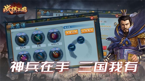 战棋三国手机版