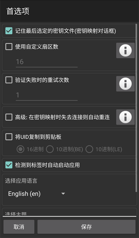 mifare classic tool手机版