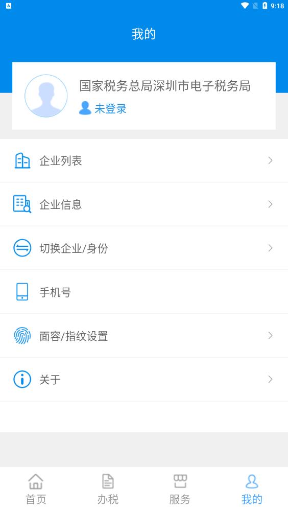 深圳税务APP最新版