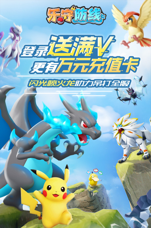 乐守防线手游最新版