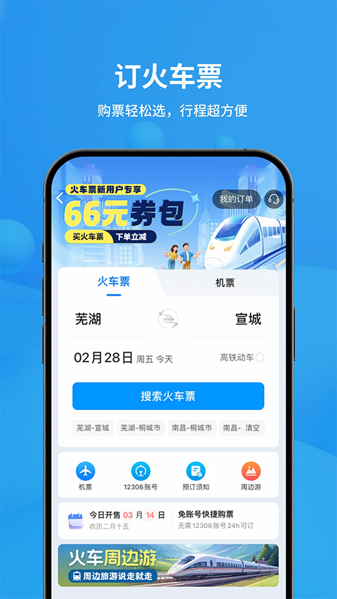 飞常准app