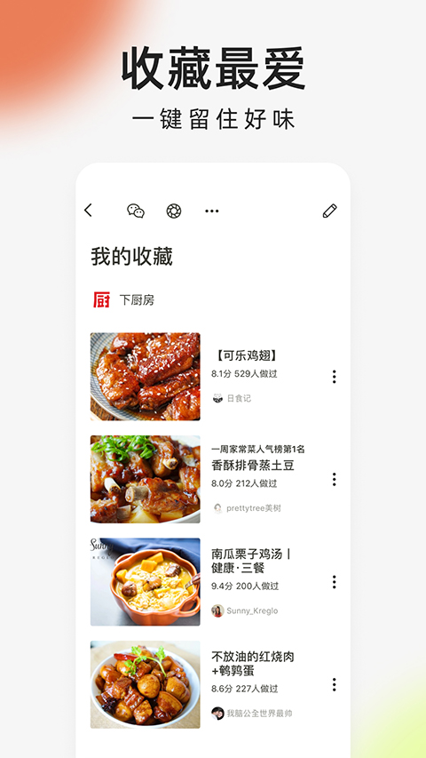 下厨房App