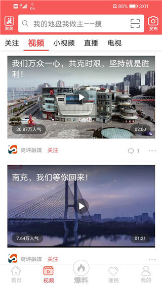 云上高坪app