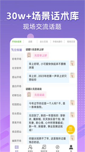 高情商输入法免费版