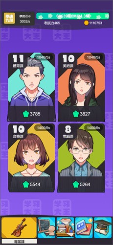 学习高手