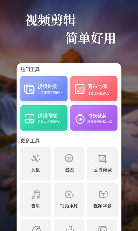 特效视频编辑软件