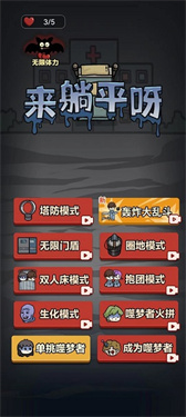 来躺平呀安卓单机版