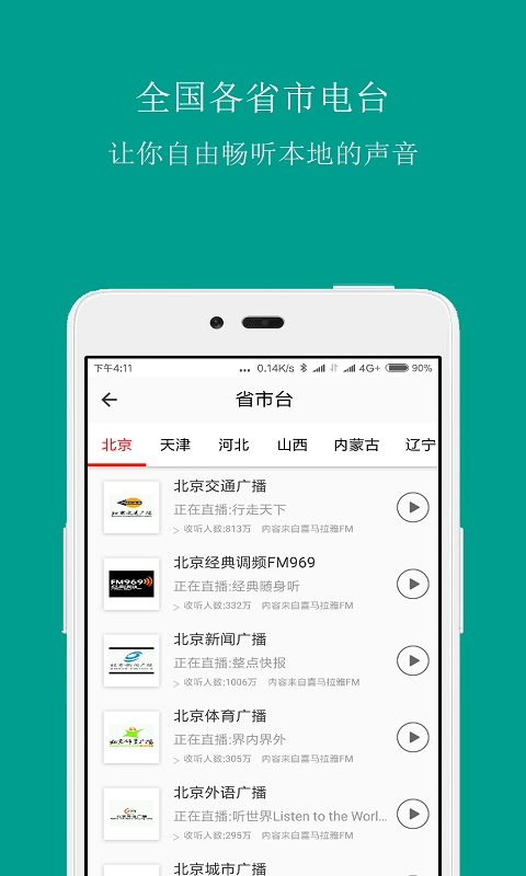FM手机调频收音机app