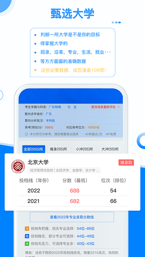 有据升学免费版
