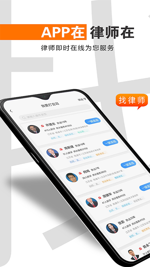 简律共享律所客户端app