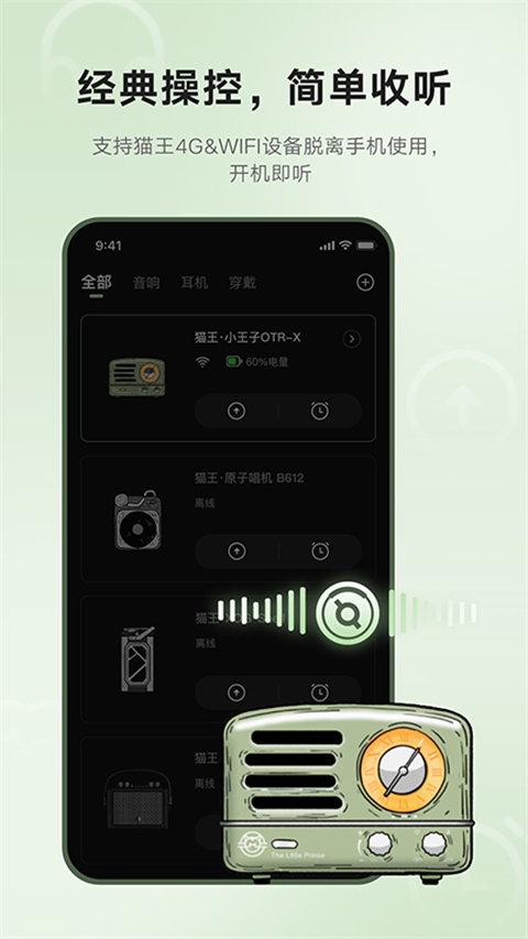 猫王妙播App