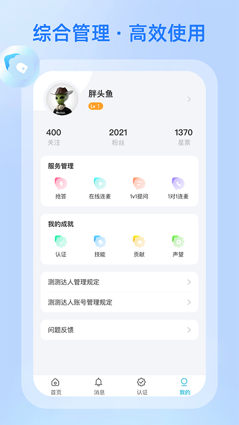 测测达人App