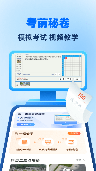 驾照考试全能通