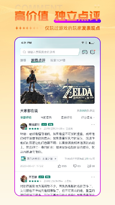 游机社