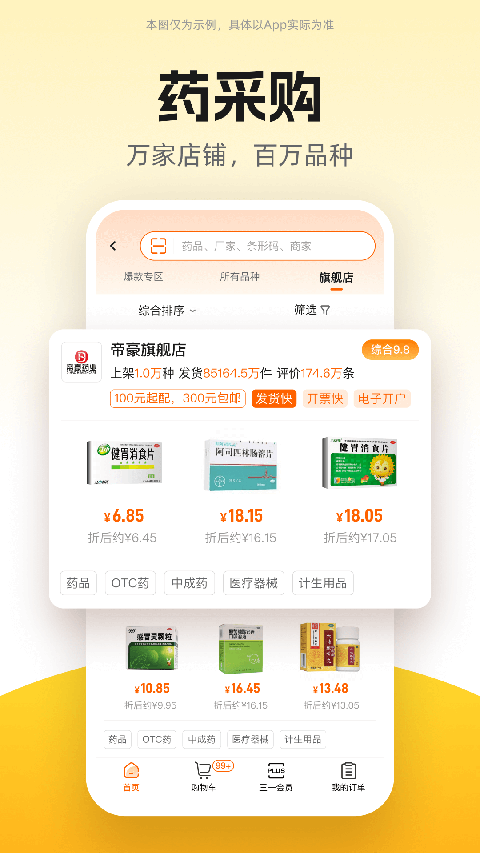 药师帮app