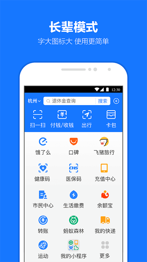 Alipay app