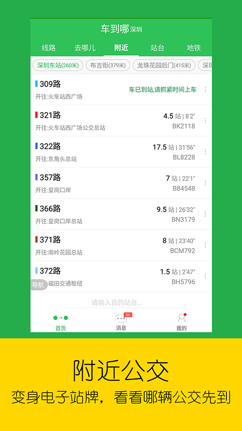 车到哪App