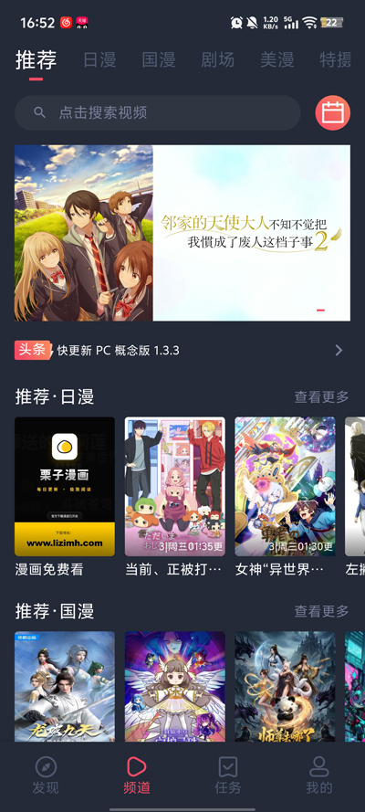 动漫共和国下载官方正版