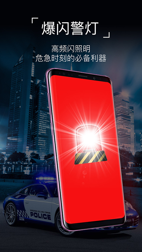 超级手电筒app